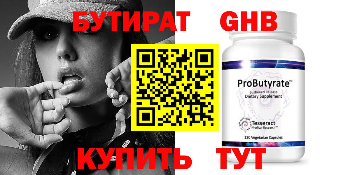 Бутират жидкий экстази Елабуга