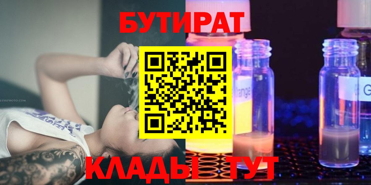 БУТИРАТ бутик  Бутират  Елабуга 