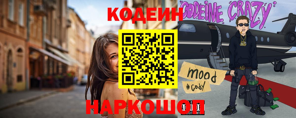 Елабуга  Codein Purple Drank  Вход с VPN 
