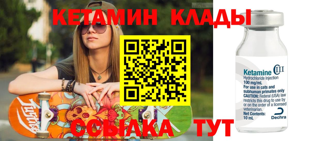 Кетамин ketamine Елабуга